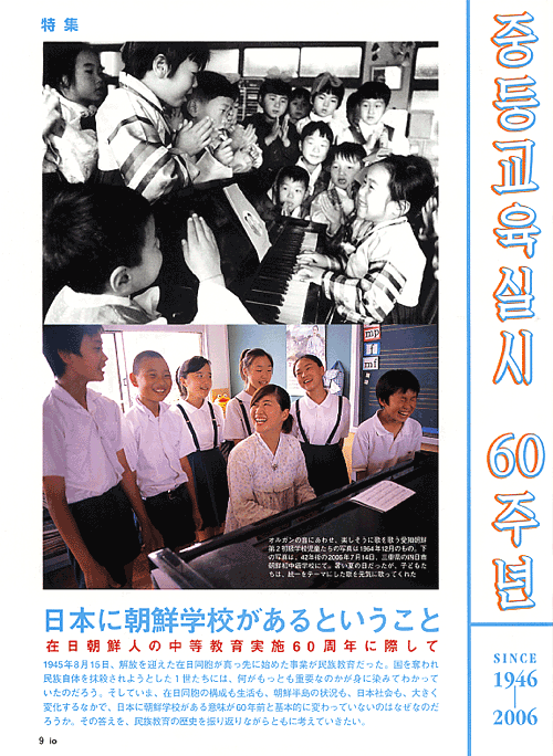 在日朝鮮人の中等教育実施60周年 在日朝鮮人の中等教育実施60周年