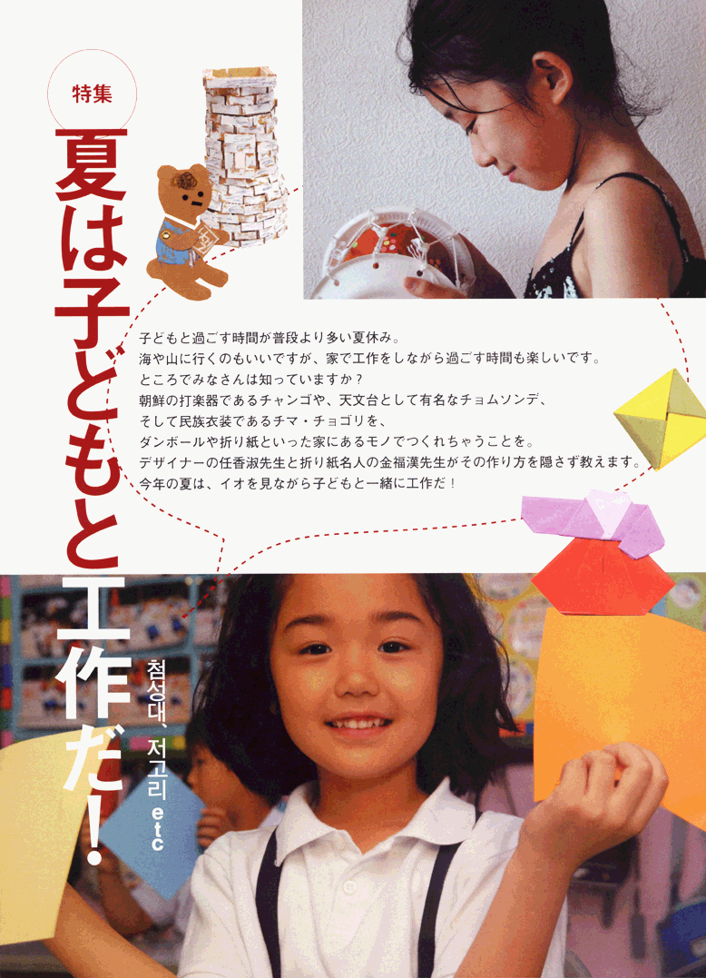夏は子どもと工作だ! 夏は子どもと工作だ!