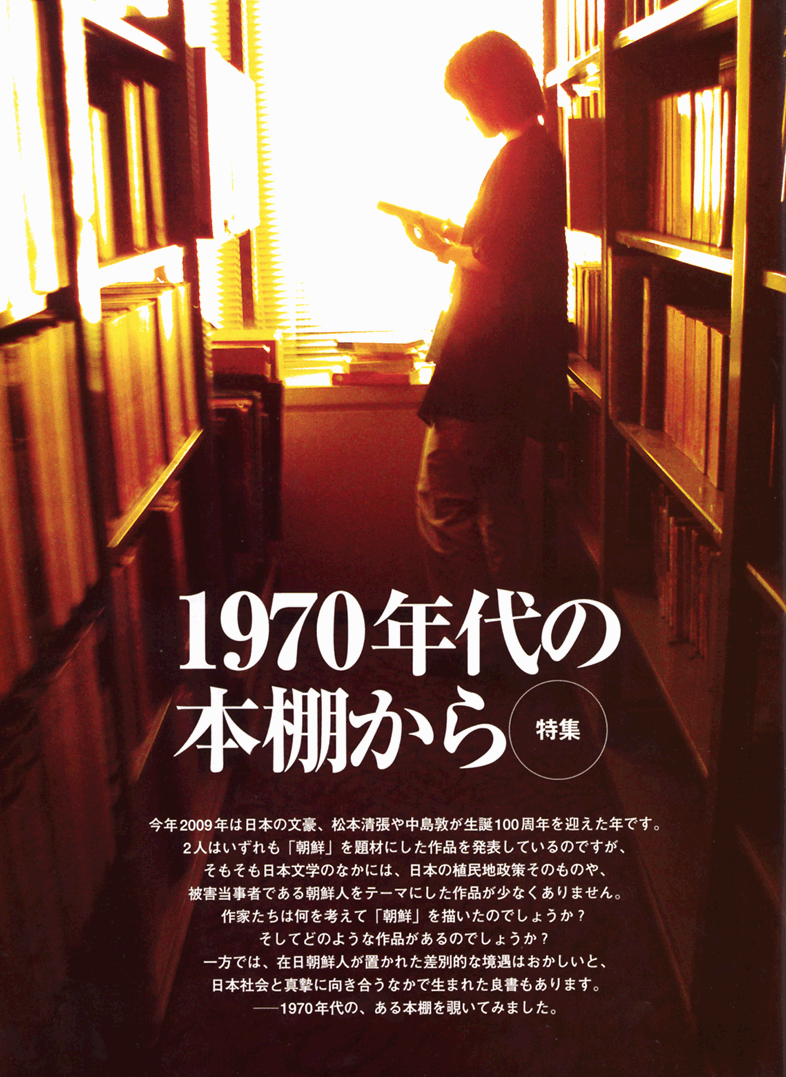 1970年代の本棚から 1970年代の本棚から