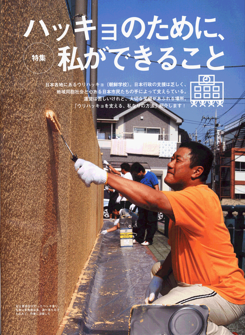 ハッキョのために ハッキョのために