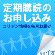 月刊イオ定期購読のご案内