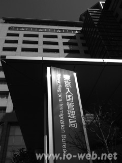 rupo_201103_01 東京入管