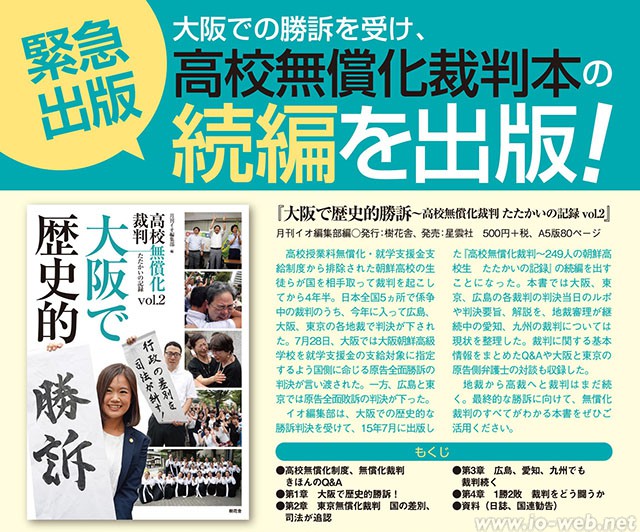 高校無償化裁判本 2 高校無償化裁判本 2