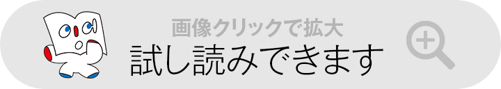 試し読みができます