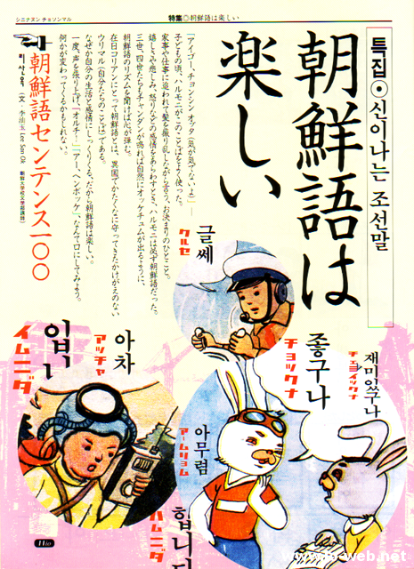 特集「朝鮮語は楽しい」トビラ
