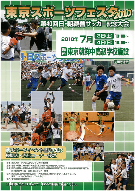 東京スポーツフェスタ2010