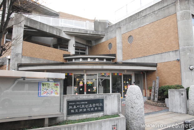 鶴見朝鮮初級学校附属幼稚園