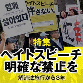 NOヘイトスピーチ