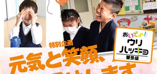 朝鮮学校の元気と笑顔