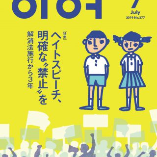 月刊イオ2019年7月号