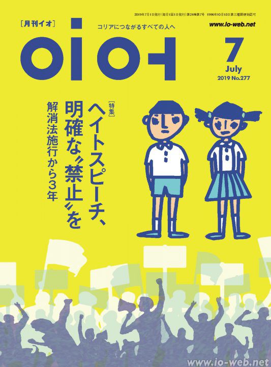 月刊イオ2019年7月号