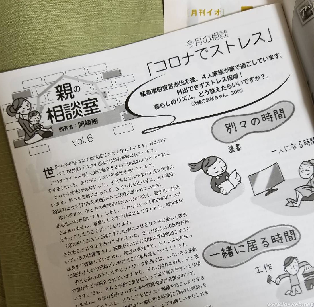 6月号 親の相談室 原稿を読んで イオweb 6月号 親の相談室 原稿を読んで イオweb